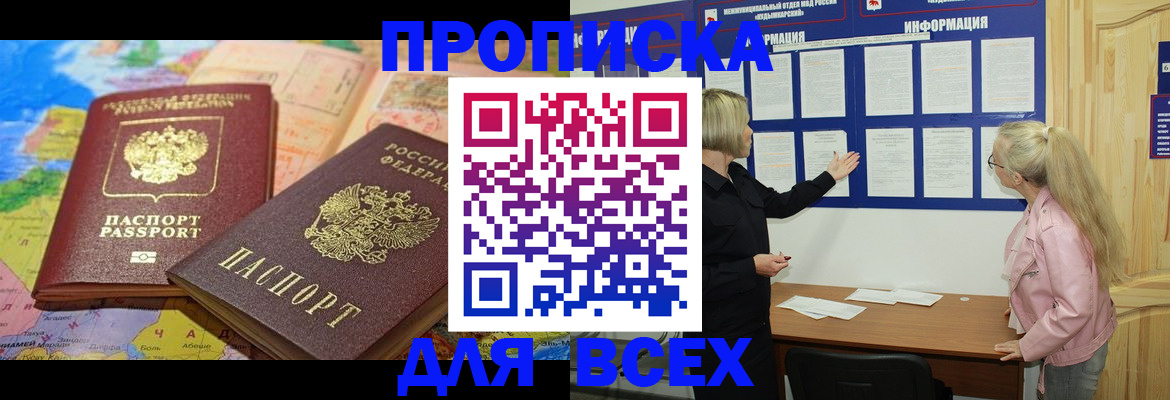 прописка от собственника в Калтане